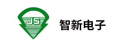 正航ERP管理系統案例-智新電子